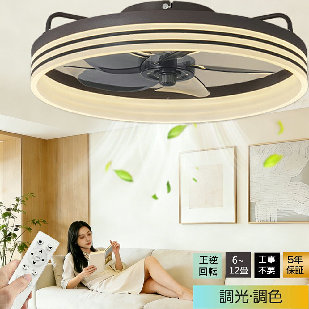 樂天商城 - 【夏冷房効率良く】シーリングファンライト LED シーリングライト 扇風機 360°首振り ★簡単取付 超薄型 静音 調光調色 6段階風量調節 シーリングファン おしゃれ 北欧 照明器具 DC モーター リモコン & アプリ対応 ファンライト 6~12畳 空気循環 リビング 寝室 オフィス