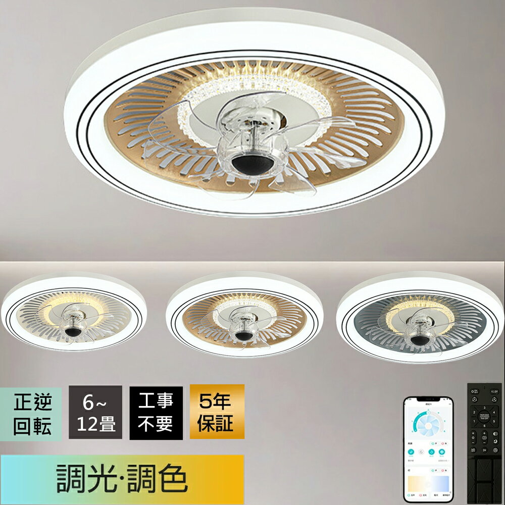 樂天商城 - [5年保証 ] シーリングファンライト 夏冷房効率良 ★冬に逆回転★扇風機 led 360°首振り 調光調色 風量調節 dcモーターフ シーリングファン 軽量 薄型 照明 12畳 8畳 10畳 高輝度 静音 節電 省エネ リモコン付き オシャレ ファン付き APP対応
