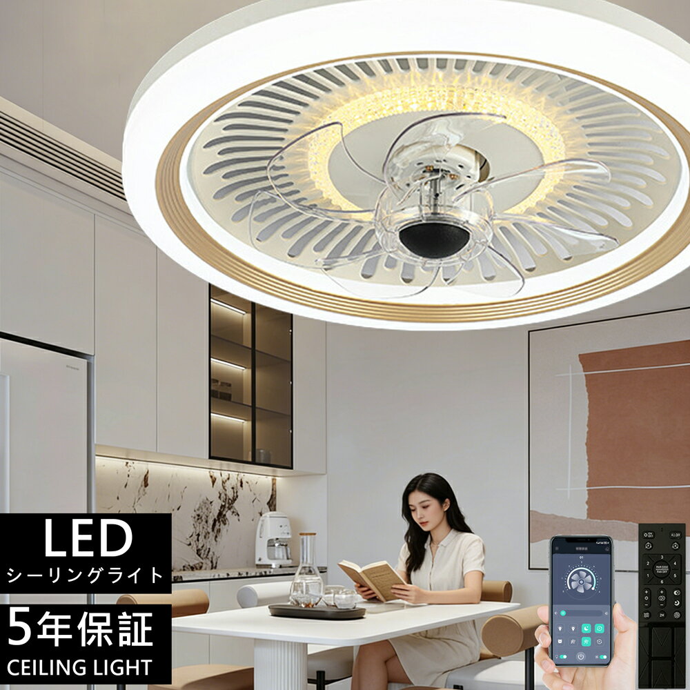 樂天商城 - 【5年保証】シーリングファンライト 扇風機 ★正逆回転 ★夏冷房効率良く led 360°首振り シーリングライト 薄型 調光調色 風量調節 空気循環 DC モーター 静音 北欧デザイン リモコン & アプリ対応 リビング / 寝室対応 8~12 畳【引掛シーリング対応】