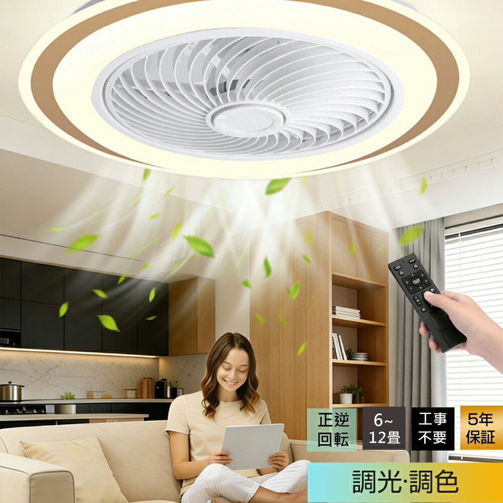 樂天商城 - 【冬夏両用】シーリングファンライト 高輝度 LED ★簡単取付 調光調色 6段階風量調節 超薄型 扇風機 空気循環 シーリングファン 静音 DC モーター リモコン & アプリ対応 ファン ライト シーリングライト 6~12畳 北欧 照明器具 リビング 寝室 オフィス【冬に逆回転】