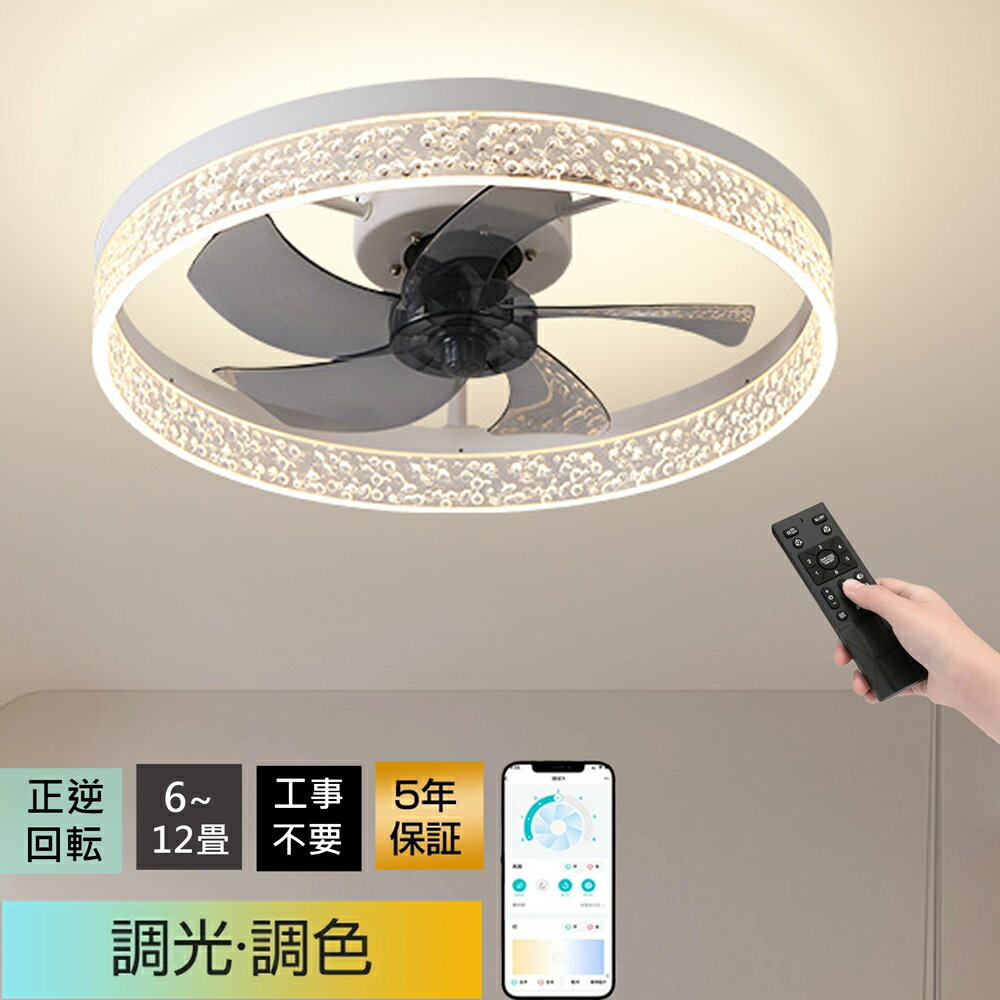 12畳用 - 【5年保証★冬夏両用】シーリングファンライト LED シーリングライト ★簡単取付 正逆回転 扇風機 超薄型 調光調色 6段階風量調節 DC モーター ファン ライト 静音 空気循環 北欧デザイン リモコン & アプリ対応 リビング / 寝室対応 8~14 畳【引掛シーリング対応】