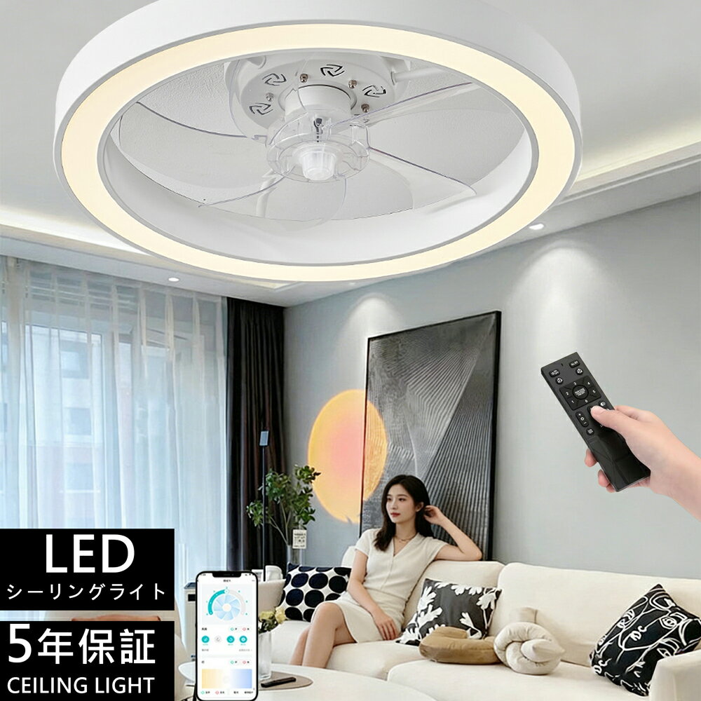 樂天商城 - 【5年保証★冬夏兼用】 シーリングファンライト 高輝度 led 扇風機 正逆回転 調光調色 6 段階風量 超薄型 シーリングファン DC モーター 静音 リモコン & アプリ対応 リビング / 寝室対応 8~12 畳 冷房効率 UP