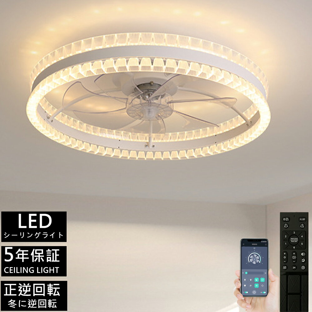 樂天商城 - 【冬夏兼用★5年保証】シーリングファンライト led シーリングファン 扇風機 超薄型 ★簡単取付 高輝度 冷房効率 UP 調光調色 正逆回転 6段階風量調節 DC モーター 静音 リモコン & アプリ対応 リビング / 寝室/レストラン対応 6畳 8畳 10畳 12畳
