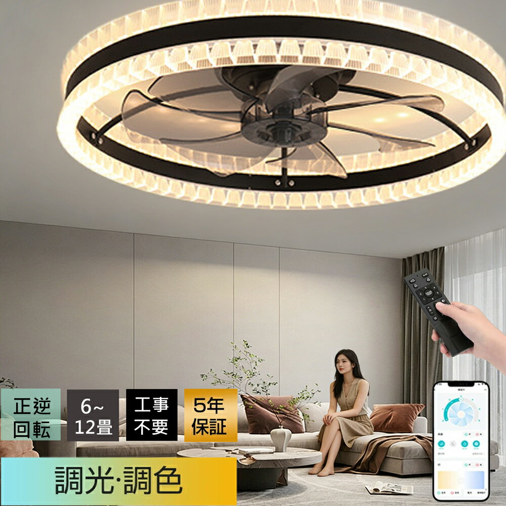 樂天商城 - 【5年保証★冬夏兼用】シーリングファンライト led 扇風機 ファン ライト ★簡単取付 超薄型 高輝度 正逆回転 冷房効率 UP 調光調色 6段階風量調節 DC モーター 静音 リモコン & アプリ対応 6畳 8畳 10畳 12畳 リビング / 寝室/レストラン対応