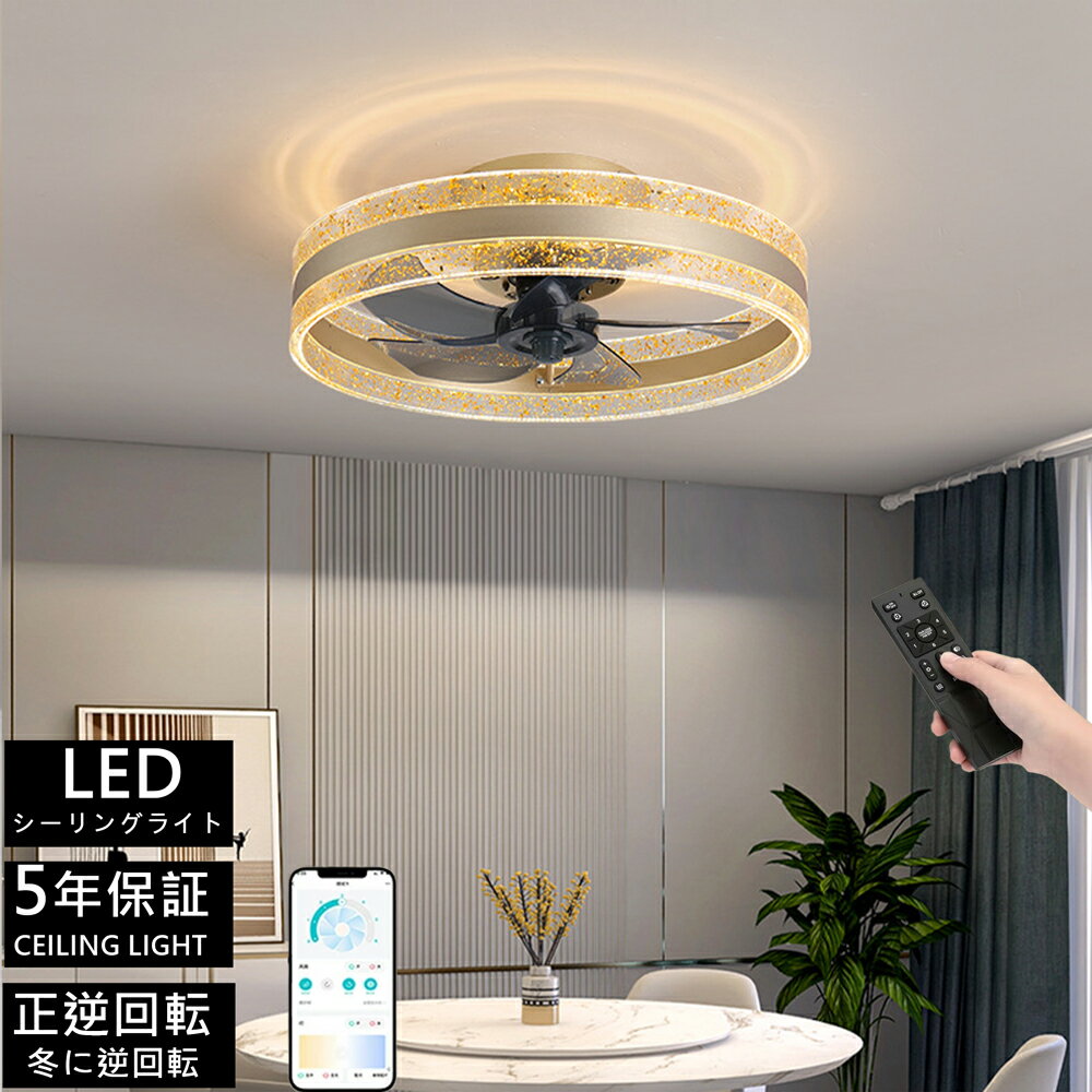 樂天商城 - シーリングファンライト led シーリングファン 扇風機 超薄型 ★簡単取付 高輝度 冷房効率 UP 調光調色 正逆回転 6段階風量調節 DC モーター 静音 リモコン & アプリ対応 リビング / 寝室/レストラン対応 6畳 8畳 10畳 12畳