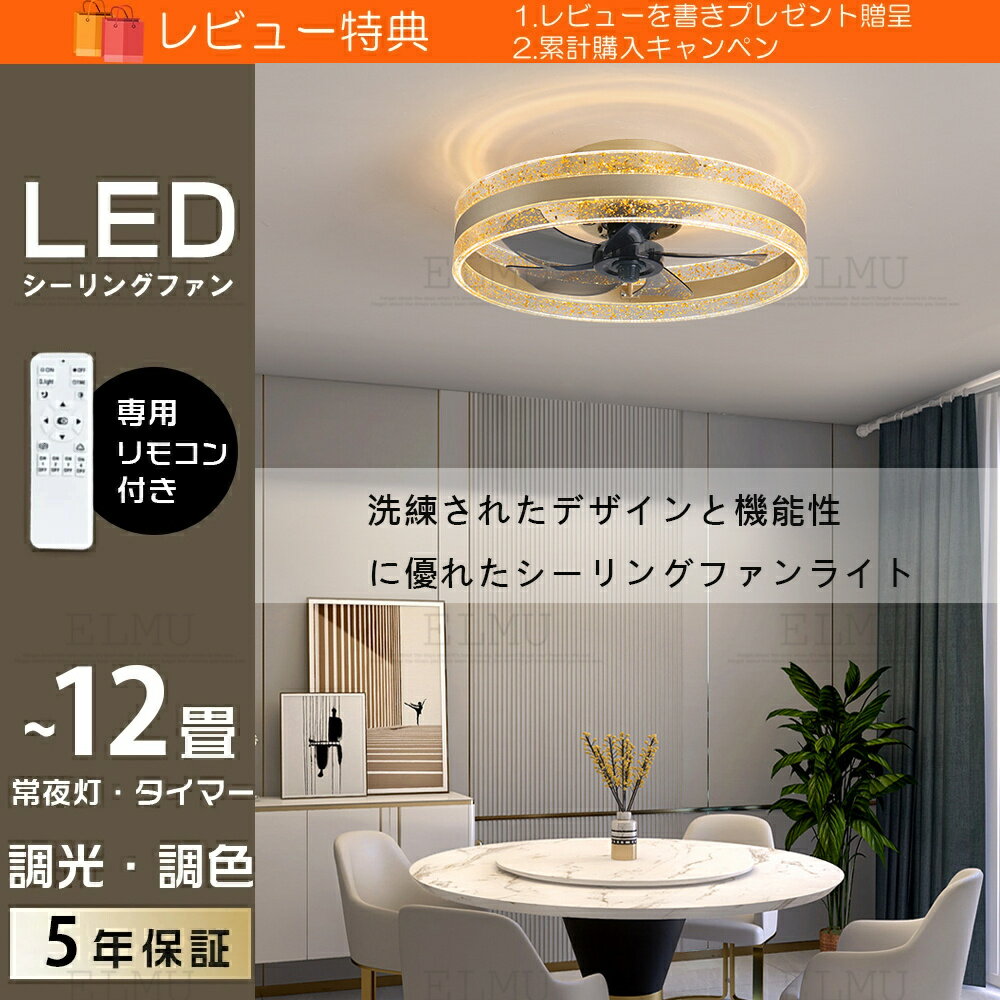 【冬夏兼用★5年保証】シーリングファンライト led シーリングファン 扇風機 超薄型...