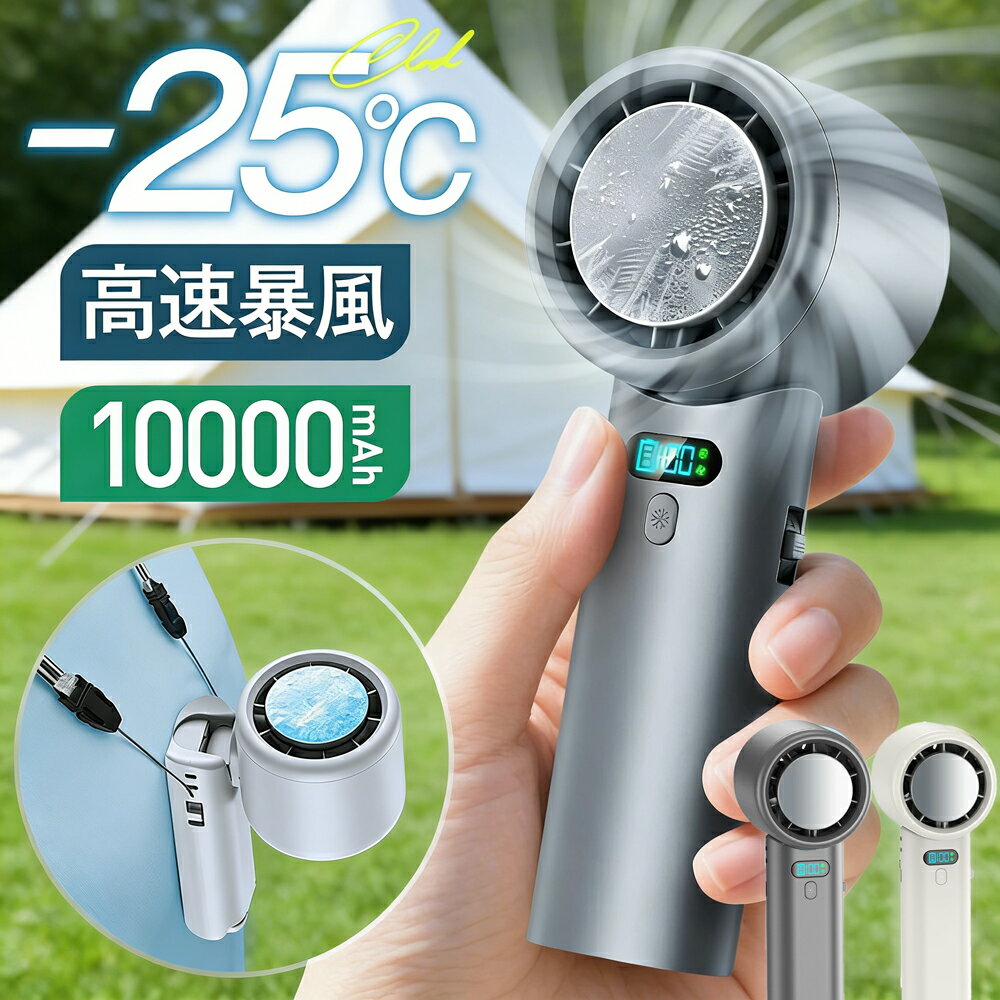 樂天商城 - ハンディファン 携帯扇風機 100 段階風量 冷却プレート付きハンディ扇風機 -25℃冷却 瞬間冷却 首掛け・手持ち・卓上兼用 大風量 静音 長時間使用 ネッククーラー コードレス ミニ扇風機