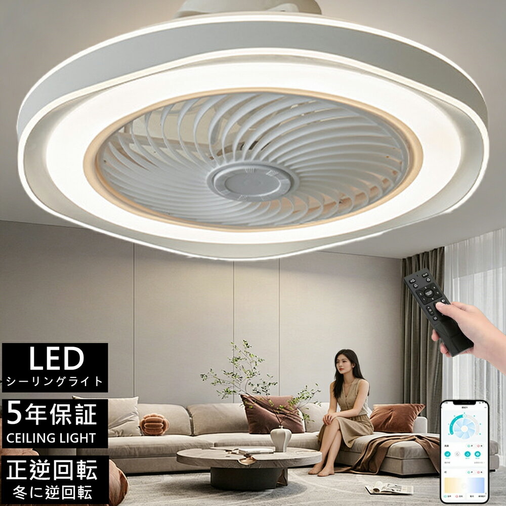 樂天商城 - 【冬夏兼用★5年保証】シーリングファンライト led 扇風機 ★簡単取付 シーリングファン 超薄型 高輝度 冷房効率 UP 6畳 8畳 10畳 12畳 調光調色 正逆回転 6段階風量調節 DC モーター 静音 リビング / 寝室/レストラン対応 リモコン & アプリ対応