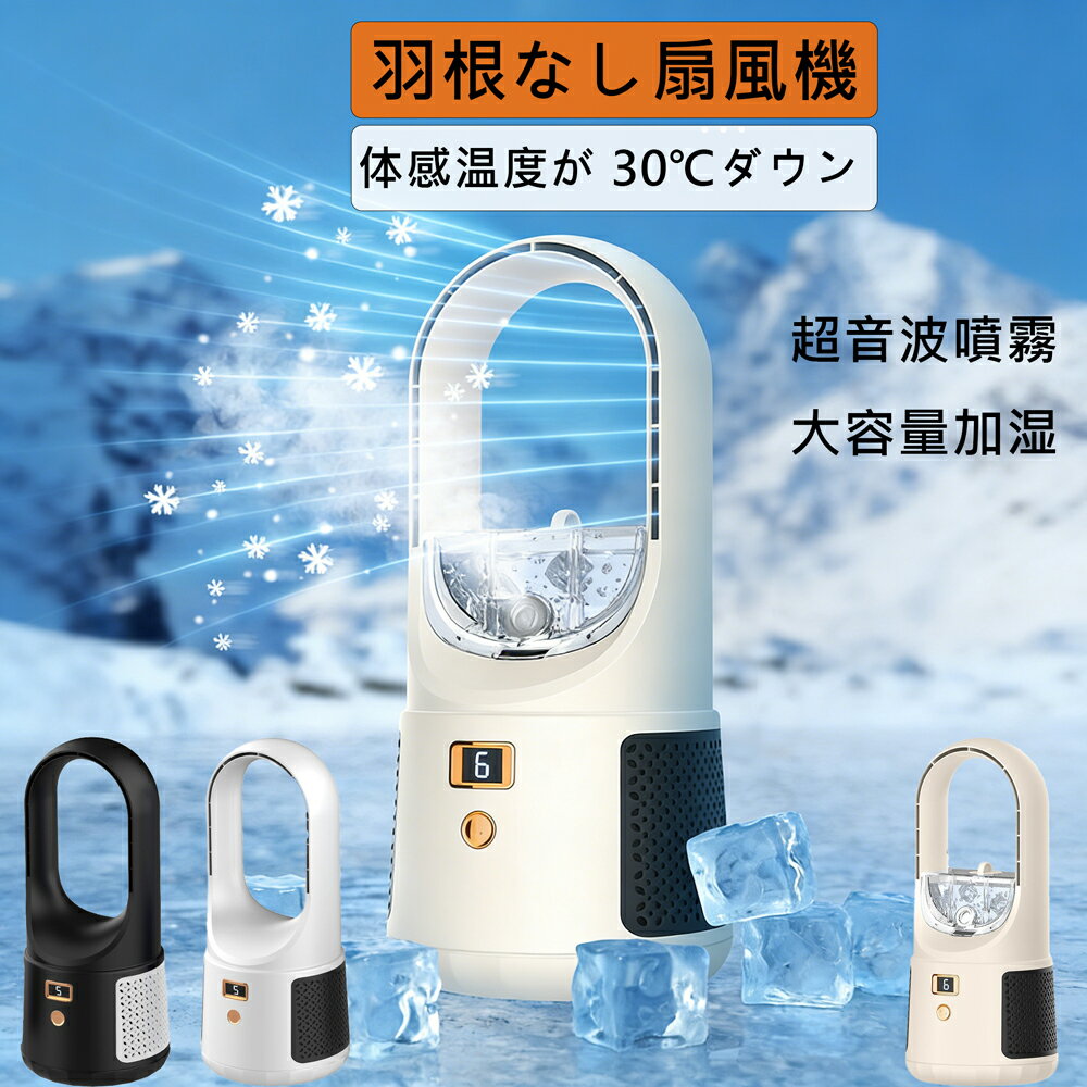 樂天商城 - 【1年保証】羽根なし扇風機 冷風扇 扇風機 羽根なし 2秒冷感 小型 静音 DCモーター 6段階風量調整 微風&強風モード 転倒安全装置 タワーファン スリム 夏向け・節電対策 省エネ節電 タワー型 大風量