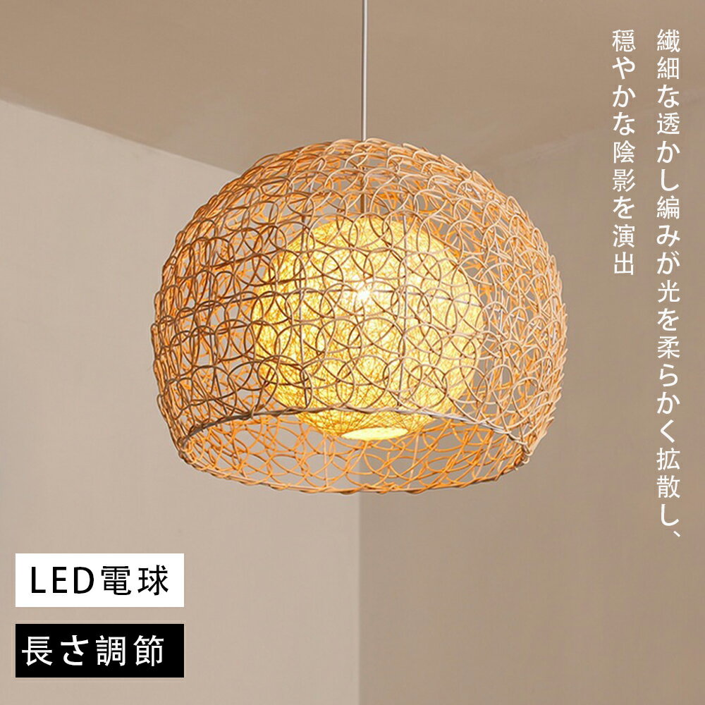 樂天商城 - ペンダントライト 和モダン 照明 LED 手作り ランプシェード 天然素材 藤編み 引掛けシーリング 和室 和風 和風照明 おしゃれ リビング ダイニング照明 民泊 吊り下げ 6畳 8畳 10畳 E26 LED電球付 キッチン 天井照明 玄関照明 書斎 和室 食卓用 居間用 電気 階段