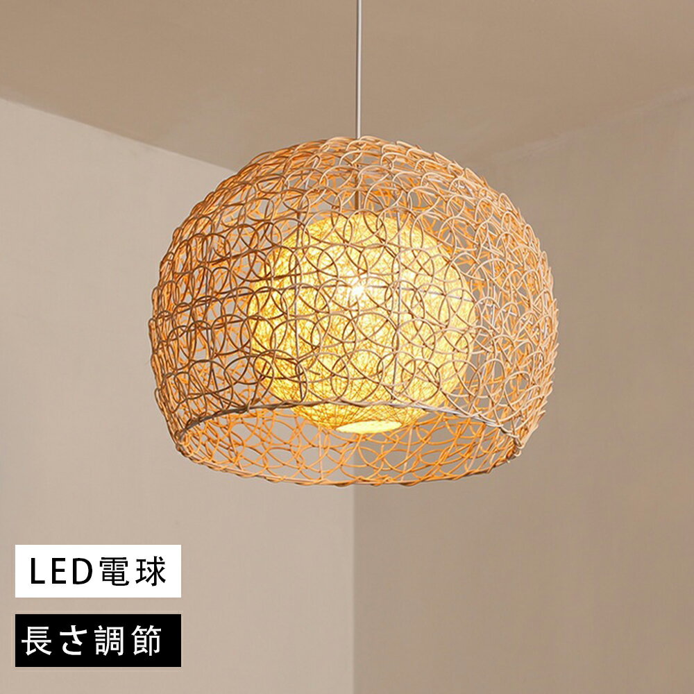 樂天商城 - ペンダントライト 和モダン 照明 LED 手作り 天然素材 藤編み ランプシェード 引掛けシーリング 和室 和風 和風照明 おしゃれ 6畳 8畳 10畳 リビング ダイニング照明 民泊 吊り下げ E26 LED電球付 キッチン 天井照明 玄関照明 書斎 和室 食卓用 居間用 電気 階段