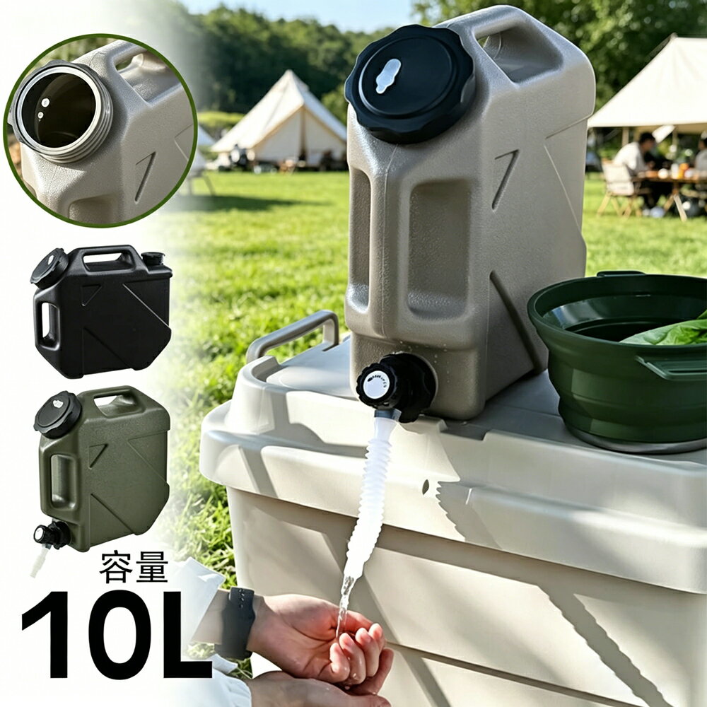 樂天商城 - ウォータータンク ポリタンク 10L 給水タンク コック付き蛇口付き ハードタイプ ウォータージャグ JIS 規格 飲料水対応 アウトドアキャンプ 防災備蓄 非常用給水 地震台風停電対策 手洗い用水タンク グッドデザイン おしゃれ 1年保証