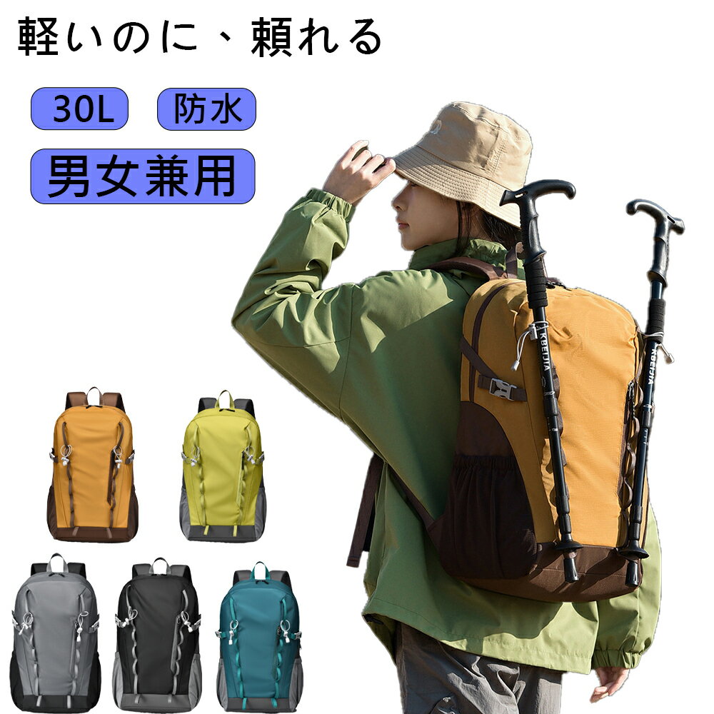 新品 登山 リュック バックパック 登山ザック 30L大容量 アウトドア バックパック 登山 リュックサック 軽量 耐久性 防水 メンズ レディース 初心者向け ハイキング トレッキング キャンプ アウトドア 旅行 通勤 通学 機内持ち込み 背面通気メッシュ 多ポケット