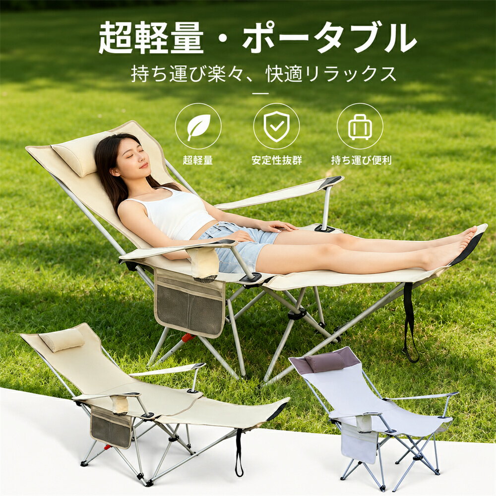樂天商城 - アウトドアチェア 折りたたみ式 軽量 キャンプチェア レジャーシート フットレストハイバックリクライニング キャンプ チェアー ラウンジチェア 簡単組立 強力な耐荷重能力 キャンプ アウトドア 運動会 BBQ スポーツ イス チェアー 収納袋付 屋外