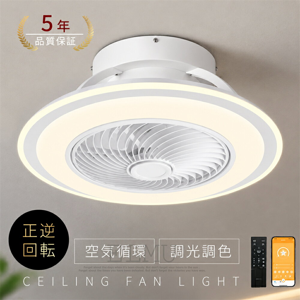 シーリングファンライト「電気代節約★5年保証」シーリングファン LED おしゃれ 北欧 薄型 dcモーター ライト付き 天井照明 シーリングライト サーキュレーター 空気循環 正逆回転 軽量 6-10畳 扇風機付き 遠隔操作 リビング 和室寝室 部屋