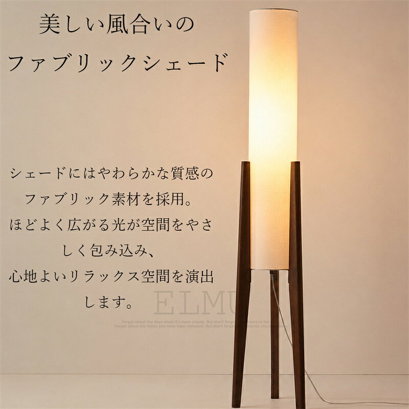 フロアランプ シェード 木製 4畳 6畳 スタンドライト 天然木 おしゃれ 間接照明 フ...