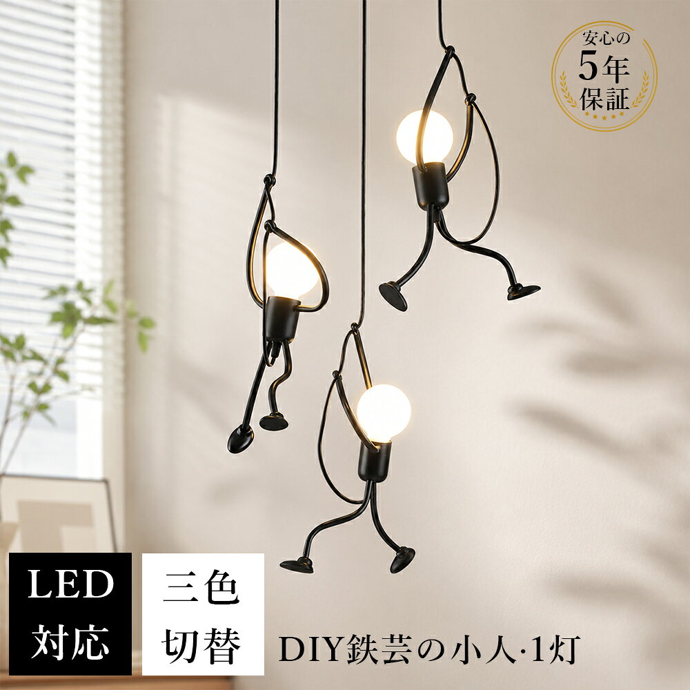 乐天商城 - 5年保証 ペンダントライト おしゃれ 北欧 LED対応 子供部屋 天井照明器具 ミニフィグ 和風 E26 スチール 吹き抜け ダイニング キッチン リビング ベッドルーム 寝室 洋室 和室 天井ライト 工事不要 ダクトレール 引掛シーリング用 直付け