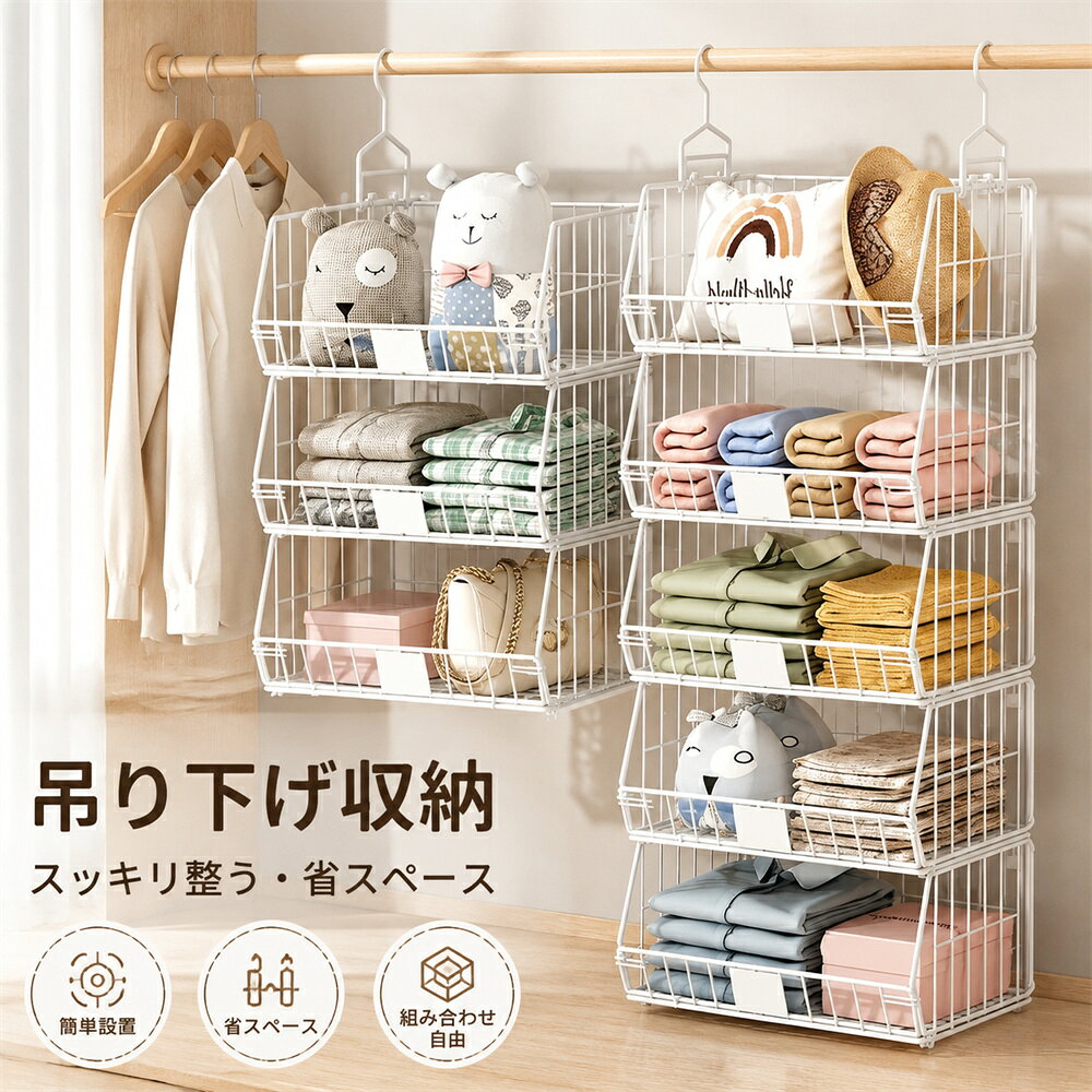 【商品仕様】素材：アイアン、粉体塗装 カラー：ホワイト、ブラック サイズ：幅39cm/奥行き29.5cm/19.5cm 高さ：2段38.5cm/3段57.5cm/4段76.5cm/5段95.5cm 梱包重量：1段(約1.1kg)/2段(約2kg)/3段(約3kg)/4段(約3.7kg)/5段(約4.7kg) 梱包サイズ：3段(70*16*44cm)/4段(91*16*44cm)/5段(108*16*44cm) 備考：完成品（折り畳める） 生産国：中国【商品説明】吊り下げ収納ラックは、クローゼット内のスペースを有効に活用するための理想的なアイテムです。1段から5段まで選べる設計で、バッグや小物、ぬいぐるみなどを整理整頓できます。簡単に設置でき、使用しないときは折りたたんで収納可能です。組み合わせて使用することで、収納力をさらに高めることができます。耐久性に優れたスチール素材を使用しており、長期間にわたって安心してお使いいただけます。 【オススメポイント】 2wayの使い方：置き収納と吊り収納の 2 つのモードに対応し、押入れの異なる空間配置に適合し、様々な収納ニーズを満たし、衣類やアクセサリーなどの品物をそれぞれ適切な場所に収めることができます。 折りたたみで省スペース：使わない時に簡単に折りたたんで片付けることができ、押入れの余分なスペースを占有せず、収納と保管が容易で、特にスペースの限られた住宅環境に適しています。 多段分類収納：多段設計により、衣類、布団、小物などを分類整理することができ、押入れ内部を整然とさせ、品物の出し入れがより便利になります。 実用的で美しい：簡潔な金属メッシュの造型を採用し、丈夫で耐用性があるだけでなく、押入れに整然とした視覚効果をもたらし、実用性と装飾性を兼ね備えています。【注意事項】※写真に含まれるテレビやカーテンなどの撮影備品は付属いたしません。 ※PC・環境・光の具合等により、色のイメージが画像と若干異なる場合がございます。 ※海外工場で生産の為、記載寸法に対する数センチの誤差は許容範囲となりますのでご了承ください。 ※メーカーの製品の更新により、予告なしで同じ商品がデザイン、色若干変わる場合がございます。 ※製造時期により、同シリーズであってもやむなく多少の色差が発生してしまう場合がございます。ご了承ください。