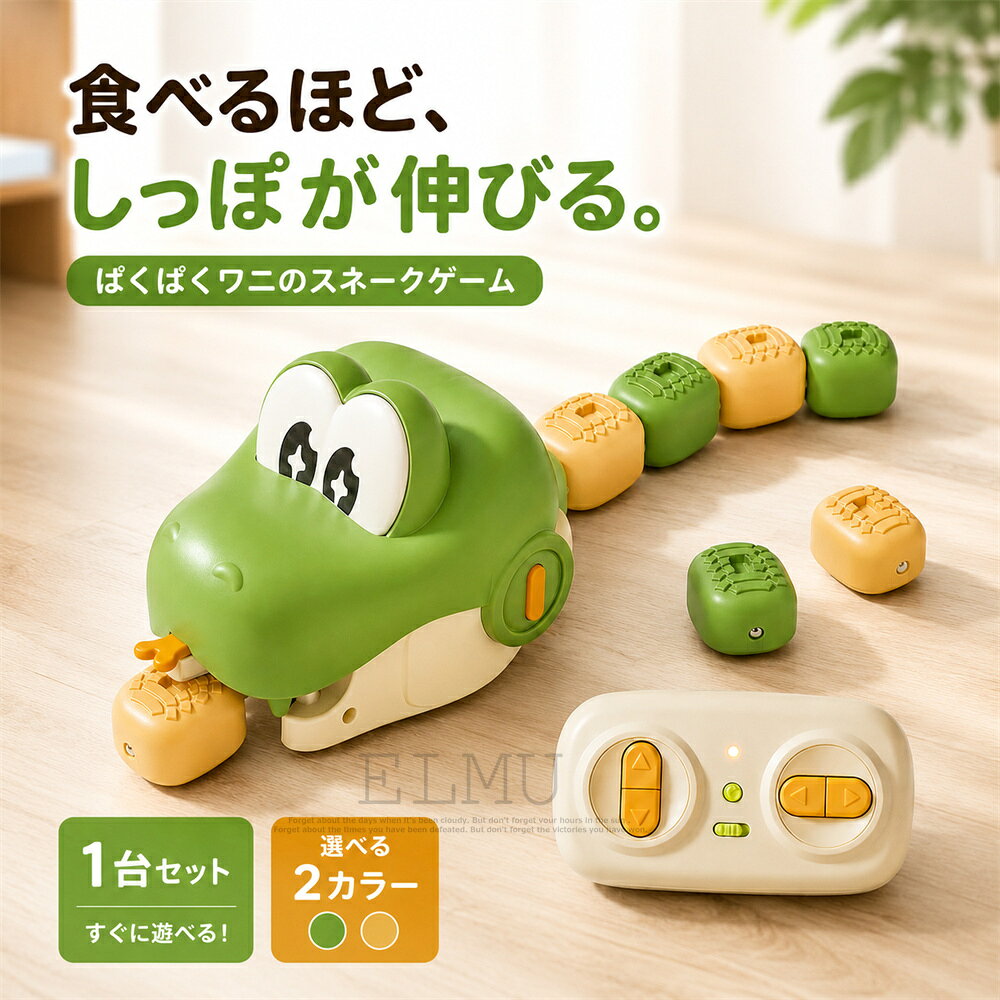 商品仕様商品: ワニ型ラジコン スネークゲーム カラー: グリーン／クリーミーイエロー 本体サイズ: 約15×8×9cm（長さ×幅×高さ） フードパーツ： 約4×3×2cm／8個 コントローラー 約11×6cm／1個 材質: ABS樹脂 本体電源； USB充電式 セット内容： 本体×1、専用コントローラー×1、フードパーツ×8、数字シール 推奨使用場所： 平らで段差の少ない室内床普通のラジコンでは物足りない方へ● ただ走らせるだけでなく、はっきりしたゴールのある遊びがしたい ● 一人でも家族でも、ルールを変えて繰り返し遊びたい ● 誕生日やクリスマスに、開けた瞬間から盛り上がる玩具を贈りたい そんな遊び方に応えるのが、フードを集めるほどしっぽが長くなるワニ型ラジコンです。POINT 1｜食べた数が、目に見えるしっぽになるFeature：口から取り込んだフードパーツを、本体後方へ送り出すギミック。パーツ同士はマグネットで連結します。 Advantage：集めた個数が、そのまま長くなるしっぽとして残るため、結果がひと目で分かります。 Benefit：「次は全部集めたい」「前より速く集めたい」と、同じ遊びでも自分から何度も挑戦できます。POINT 2｜遊び方は、ルール次第で広がるFeature：8個のフードパーツと、1～8の数字シールが付属。 Advantage：個数を競うだけでなく、60秒タイムアタック、障害物コース、数字を合計するスコアゲームなどにアレンジできます。 Benefit：一人の記録更新から、親子・きょうだい・友達との勝負まで、その日の人数や気分に合わせて遊べます。 遊び方例： ・TIME ATTACK：60秒で何個食べられるか挑戦 ・OBSTACLE：身近な物で作ったコースをよけてゴールへ ・SCORE GAME：集めた数字を足し、合計点で勝負 ・BATTLE：商品を2台用意し、制限時間内の獲得数を競うPOINT 3｜音付き、約15cm、本体USB充電式Feature：ゲームサウンドを内蔵した約15cmのコンパクト本体。本体はUSB充電式です。 Advantage：視覚だけでなく音でもゲームを盛り上げ、室内の限られたスペースでも遊びやすいサイズです。 Benefit：雨の日や外に出にくい日も、リビングの床が小さなゲーム会場になります。1台で遊ぶ／2台で対戦する1台セット：本体1台、専用コントローラー1個、フードパーツ8個、数字シールのセットです。一人遊びや交代制の記録勝負に使用できます。 2台対戦：対戦には本商品が2台必要です。グリーンとクリーミーイエローをそろえれば、親子やきょうだいで同時に遊べます。 ※1台セットを購入しても、本体は2台入りではありません。タイマー、得点用紙、コース用小物は付属しません。