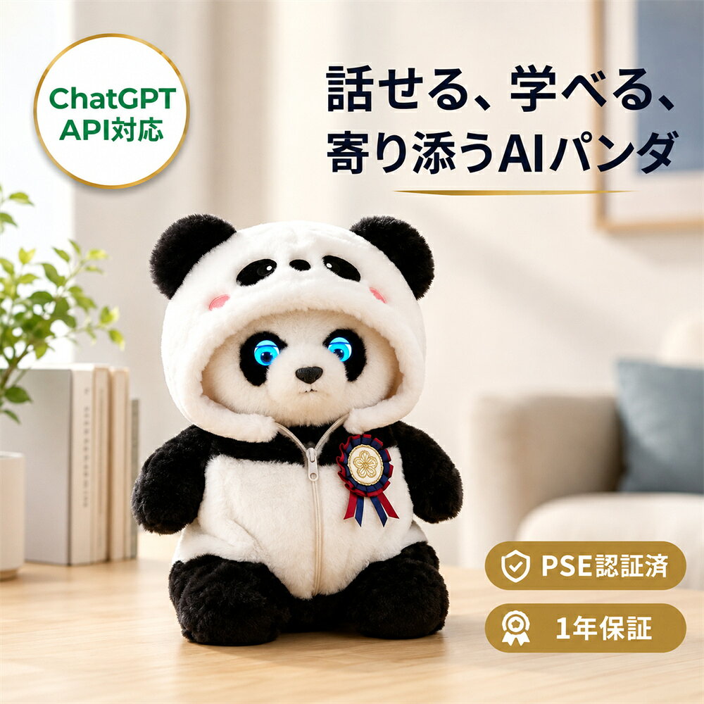 AIペット 電子ペット AIパンダ ペットロボット おしゃべり 会話 癒し ぬいぐるみ ChatGPT対応 ai ペット ロボット 生成AI搭載 ット代わり 音声認識 一人暮らし 高齢者 プレゼント 孫 敬老の日 誕生日 クリスマス 動物型ロボット ふわふわ PSE認証