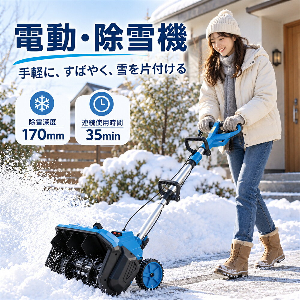 楽天市場】スノーショベル 充電式の通販