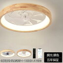 2025最新型 シーリングファン シーリングファンライト ファン付 LED シーリングライト ウッド 薄型 天然木 8畳 10畳 12畳 高輝度 天井照明 照明...