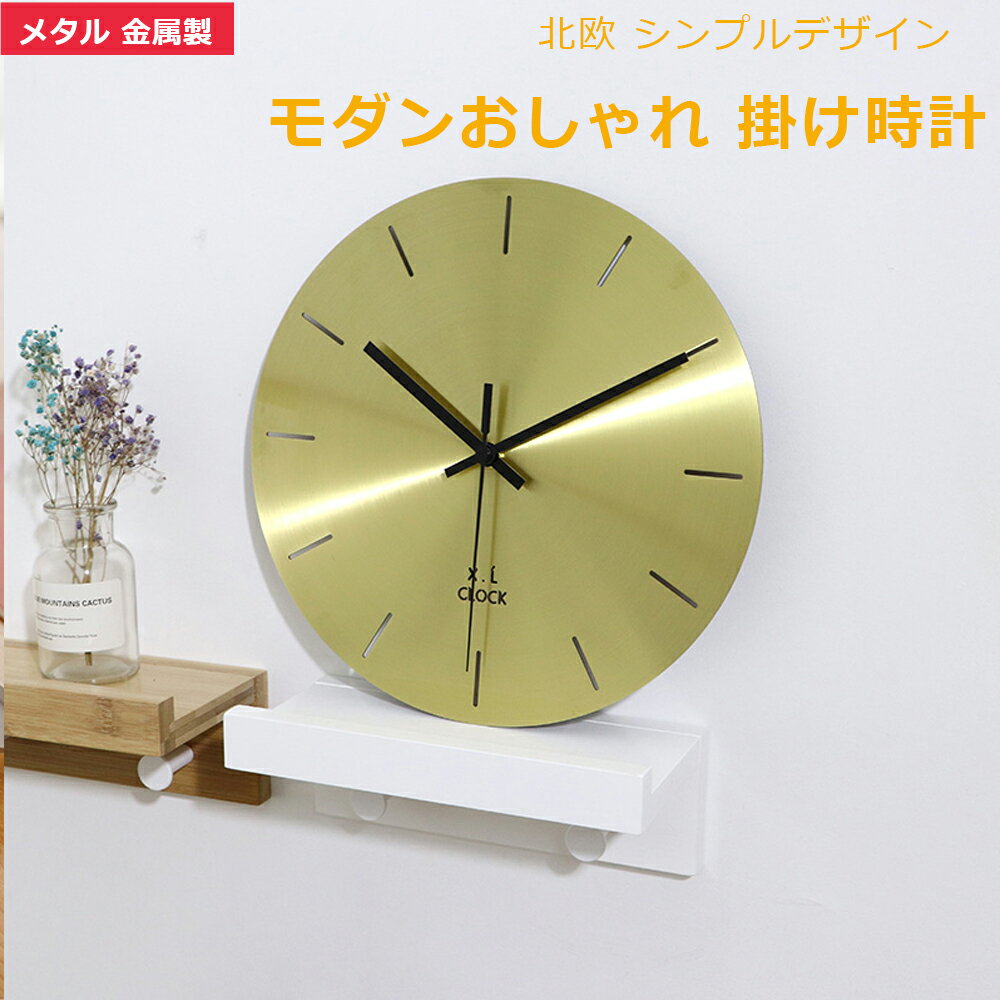 きんいろ おしゃれ 掛け時計 かわいい モダン 北欧 シンプル デザイン メタル 金属製ステンレス製で、サイズは 30cm／35cm の 2 種類からお選びいただけます(3)