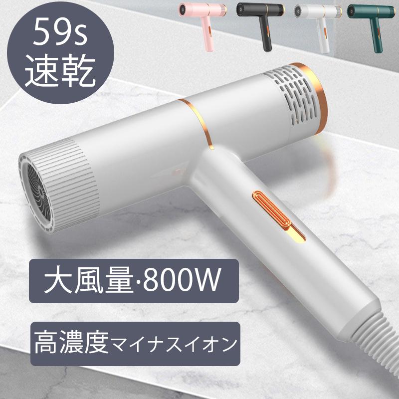 美容家電（5000円程度） ドライヤー ヘアドライヤー 速乾 57℃恒温 冷熱風 大風量 高濃度マイナスイオン 高級 軽量 静音 800W 3段階調整 過熱保護 人気 おしゃれ 美容家電 美髪