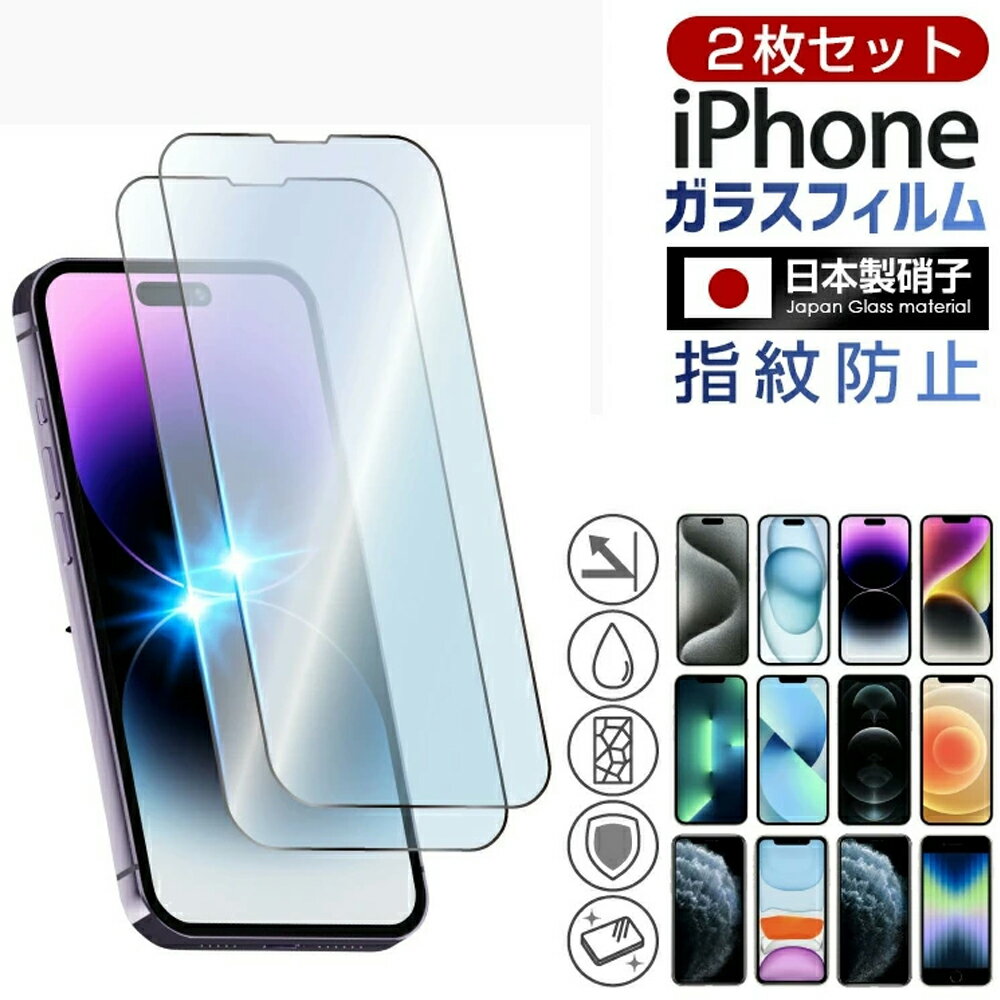 1-2枚入り iPhone ガラスフィルム iPhone16e フィルム iPhone16 フィルム iPhone15 フィルム iPhone16 Pro Max ブルーライトカット iPhone15 Pro iPhone14 保護フィルム 全面保護 液晶保護 iPhone13 iPhone X/XR XS 10H ガラス 覗き見防止 GEEKAT