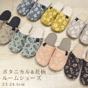 スリッパ ルームシューズ 刺繍 ボタニカル レディース 室内用 来客用 北欧 リーフ リーフ柄 北欧柄 花柄 アップリケ クッション 参観日 懇談 ボタニカル柄...