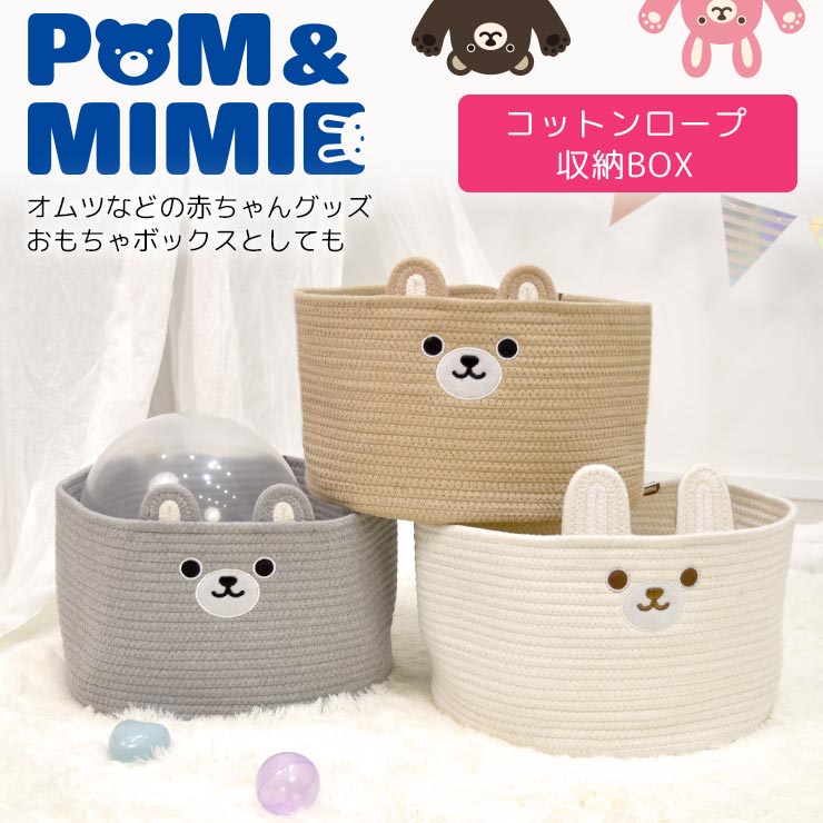 収納ボックス POM＆MIMIE オムツストッカー おもちゃ箱 収納 コットンロープ 大容量 オムツ入れ 子供部屋 円柱型 収納かご おもちゃ入れ おもちゃボックス くま うさぎ 出産準備 ボックス バスケット かご 綿 おしゃれ かわいい 赤ちゃん ベビー 赤ちゃんグッズ ぬいぐるみ