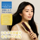 シルク100% 絹 ブラシカバー ヘアーブラシ カバー 日本製 ヘアケア 保湿 美髪ケア 美髪ブラシ 美髪 ツヤ髪 セリシン シルク 絹100% ヘアブラシ カバー ヘアブラシカバー 美容 髪に栄養 美髪 ツヤ ハリ うるおい 国産 天然素材 ヘアブラシ くしカバー 櫛 国産 富岡シルク