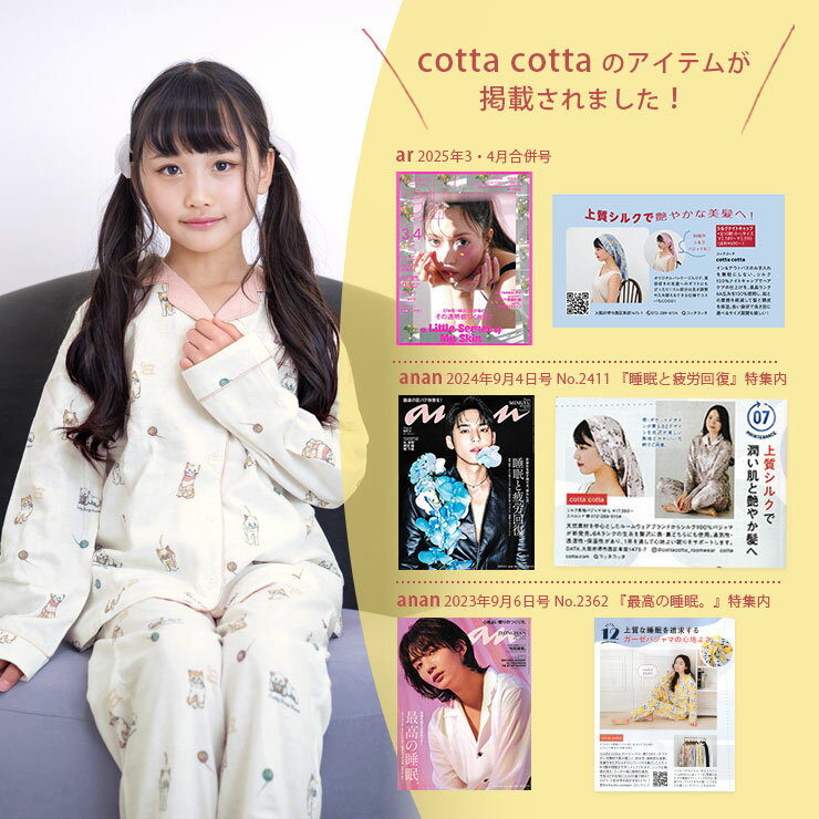 キッズ パジャマ 女の子 長袖 綿100% ダブルガーゼ ルームウェア cottacotta 110cm 120cm 130cm 140cm 150cm 薄手 前開き かぶり ボタン 春 秋 夏 子供 フリル リボン 可愛い かわいい おしゃれ ガーゼ ドット チェック ピンク 花柄 100 コットン メール便送料無料