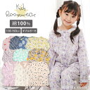 キッズ パジャマ 女の子 長袖 綿100% ダブルガーゼ ルームウェア cottacotta 110cm 120cm 130cm 140cm 150cm 前開き かぶり ボタン 春 夏 子供 フリル リボン かわいい おしゃれ ガーゼ ドット ストライプ ブルー チェック ピンク 花柄 コットン メール便送料無料