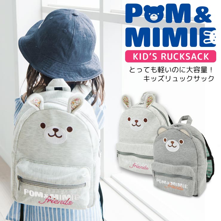 ベビー キッズ リュックサック POM&MIMIE 胸ベルト付き スウェット デニム ナップサ...