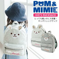 ベビー キッズ リュックサック POM&MIMIE 胸ベルト付き スウェット デニム ナップサック バッグ 赤ちゃん 子供 男の子 女の子 1歳 2歳 3歳 4歳 1才 2才 幼稚園 保育所 遠足 うさぎ くま かわいい 一升餅 ギフト プレゼント ファーストバッグ 通園バッグ 送料無料