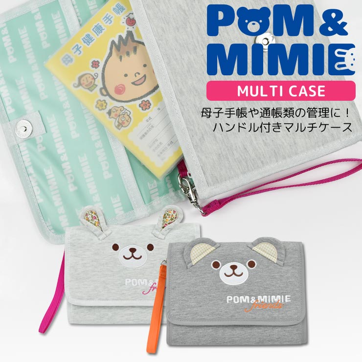 マルチケース 母子手帳ケース ジャバラ ハンドル付き POM&MIMIE 母子手帳 Sサイズ Mサイズ 通帳 お薬手帳 診察券 カ…