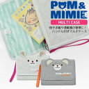 マルチケース 母子手帳ケース ジャバラ ハンドル付き POM&MIMIE 母子手帳 Sサイズ Mサイズ 通帳 お薬手帳 診察券 カードケース パスポート ポーチ マグネットボタン スウェット うさぎ くま かわいい ギフト プレゼント 懐妊祝い メール便送料無料 1