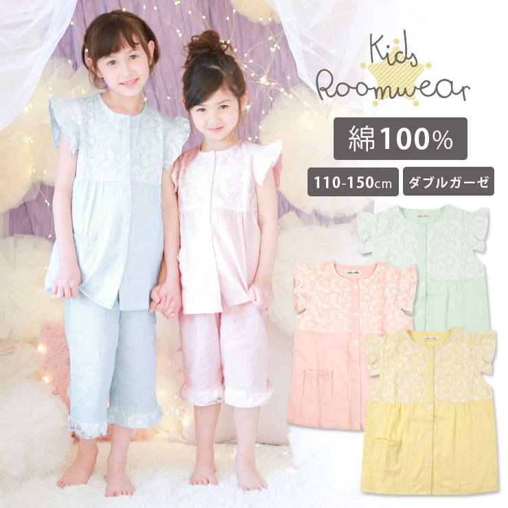 キッズ パジャマ レース 女の子 半袖 綿100% ダブルガーゼ ルームウェア cottacotta 110cm 120cm 130cm 140cm 150cm 前開き 春夏 夏 夏用 子供 フリル かわいい おしゃれ ブルー ピンク グリーン イエロー パステルカラー 薄い 薄手 涼しい コットン メール便送料無料