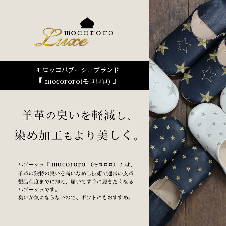 モロッコ バブーシュ mocororo luxe モコロロ キッズ 男の子 女の子 本革 スター 星柄 刺繍 インダストリアル アメリカン ルームシューズ スリッパ 室内用 部屋 来客用 携帯用 小学生 レザー 皮 おしゃれ 春夏 秋冬 インテリア ギフト プレゼント 17cm 18cm 19cm 20cm 21cm