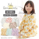 キッズ パジャマ 女の子 綿100％ ルームウェア 長袖 子供 キルトニット cottacotta 100cm 110cm 120cm 130cm 140cm 150cm 95 冬 春 秋 冬用 前開き 前ボタン ピンク 水色 花柄 おしゃれ かわいい シンプル コットン 綿 キルティング 暖かい 2重 厚手 ポケット 送料無料