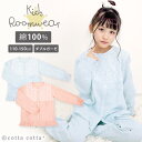 キッズ パジャマ レース 女の子 長袖 綿100 ダブルガーゼ ルームウェア cottacotta 110cm 120cm 130cm 140cm 150cm 薄手 薄地 前開き ボタン 春 秋 夏 子供 女子 女児 保育園 お泊り レース かわいい おしゃれ ガーゼ ピンク アイスブルー ブルー コットン メール便送料無料