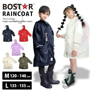 キッズ ジュニア レインコート BOST★R ランドセル対応 女の子 男の子 120cm 130cm 140cm 150cm 160cm 110 カッパ はっ水 リュックサック 撥水 防水テープ 小学生 高学年 遠足 校外学習 シンプル リフレクター 雪遊び 無地 雨具 軽量 軽い おしゃれ ボストアール 送料無料