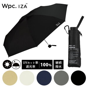 UVカット率 遮光率 完全100% メンズ 折り畳み日傘 折り畳み傘 晴雨兼用 Wpc.58cm 撥水 継続はっ水 防水 完全遮光 紫外線対策 UVカット 折りたたみ傘 コンパクト 収納 おしゃれ 無地 シンプル 人気 黒 ブラック 父の日 ギフト プレゼント 雨傘 通勤 通学 ワールドパーティー