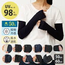 UV手袋 接触冷感 ロング手袋 50cm 60cm UVカット 98 以上 UPF50 紫外線対策 冷感 キシリトール加工 アームカバー ロング 腕カバー 長い 指なし 手袋 グローブ レディース おしゃれ かわいい 日焼け対策 ひんやり レジャー 自転車 運転 冷却 運動会 母の日 ギフト プレゼント