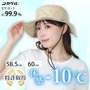 コカゲル サファリハット -10℃ 帽子 UVカット つば広 ハット レディース メンズ あご紐 アウトドア アドベンチャーハット 涼しい 日焼け防止 熱中症対...