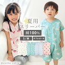 薄手スリーパー 綿100 ダブルガーゼ ベビー キッズ ロンパース 80 90 100 110 120 130 140 男の子 女の子 夏用 薄地 ルームベスト ルームウェア チョッキ cottacotta 春夏 前開き 半袖 スナップボタン 2重 綿100 室内 冷房対策 ガーゼ 幼児 小学生 子供 メール便送料無料