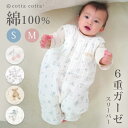 6重ガーゼ スリーパー 綿100% 6重 綿 ベビー キッズ 前開き ロンパース 赤ちゃん 70cm 80cm 90cm 100cm 110cm 120cm 1...