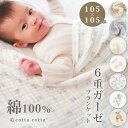 6重ガーゼ ブランケット 綿100% ガーゼタオル バスタオル おくるみ 6重 ガーゼ 綿 ベビー キッズ ガーゼケット 赤ちゃん 男の子 女の子 大判 正方形...