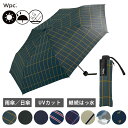 メンズ 男性 折り畳み傘 日傘 手開き Wpc. FOLDING UMBRELLA 58cm 晴雨兼用 紫外線対策 はっ水 UVカット 折りたたみ傘 ワールドパ...